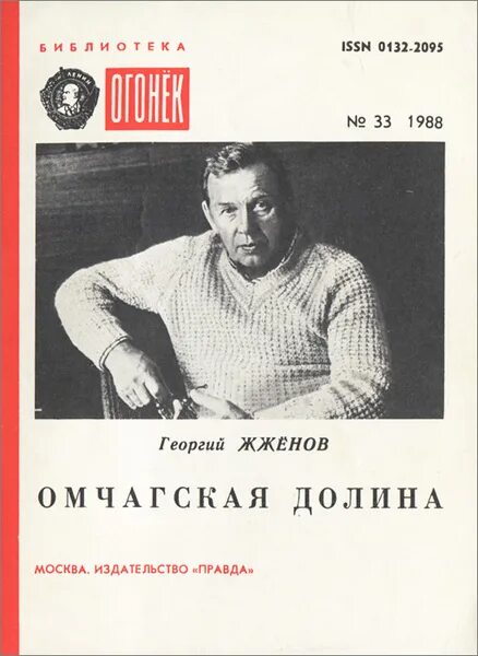Книг жженова. Книг жженова. С. Книг жженова. Книга георгия жженова прожитое.