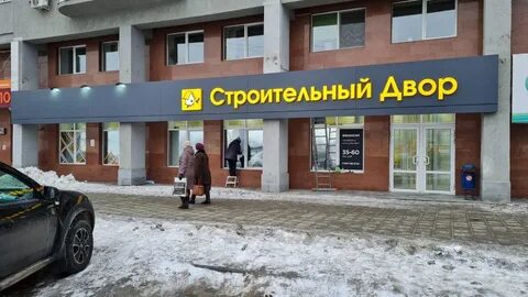 Строительный двор свердловская область