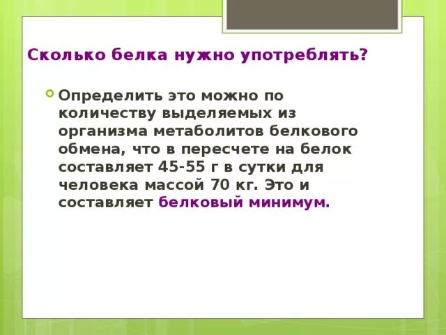 30 белков это сколько. Сколько нужно белка. Сколько надо белков. Сколько нужнотупотреблять белка. Сколько надо белка в день человеку.