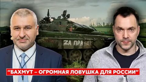 Фейгин арестович ютуб видео