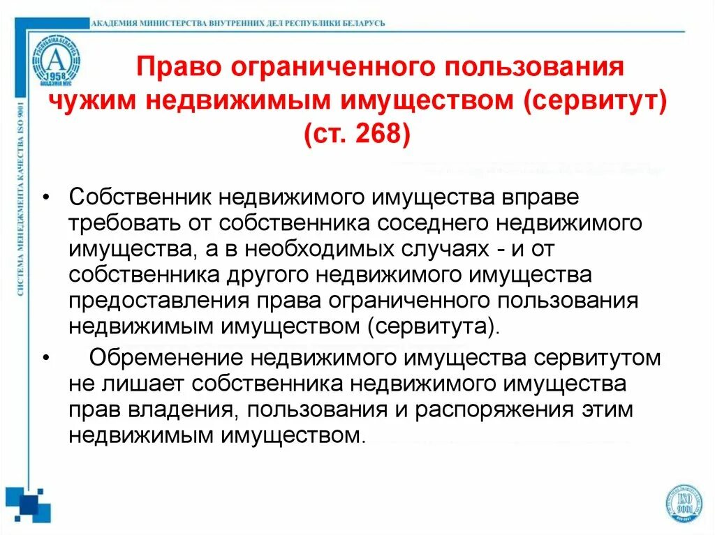 Право пользования объектами недвижимости. Право пользования чужим имуществом. Право ограниченного пользования. Право ограниченного пользования имуществом.