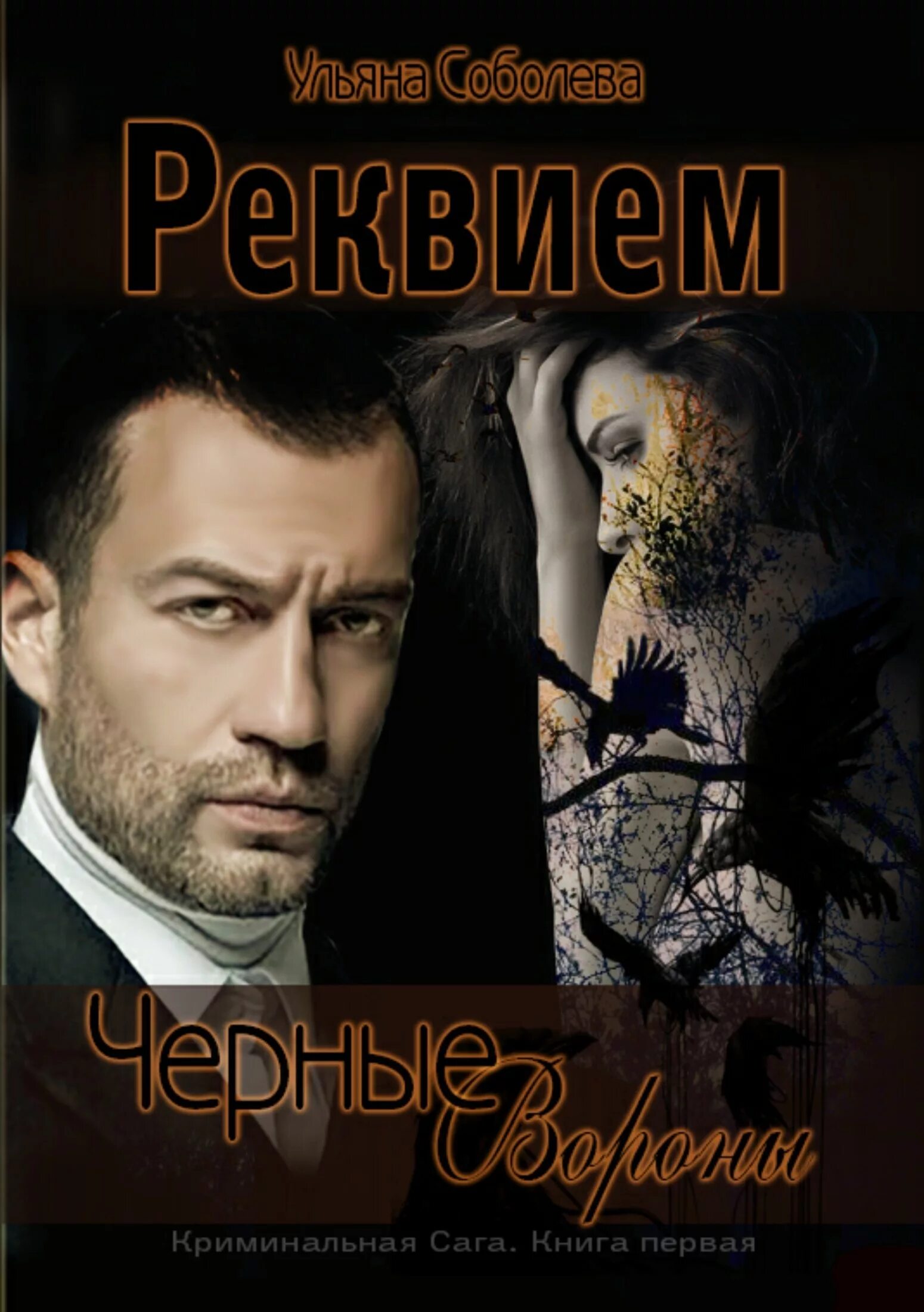 Реквием книга. Реквием ахматова обложка. Сборник стихов реквием ахматова. ). Реквием fb2.