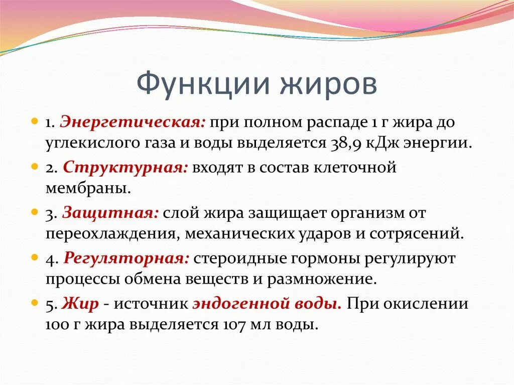 Жиры функции в организме. Перечислите биологические функции жиров.. Функции жира и их описание. Функции жиров биология 8.