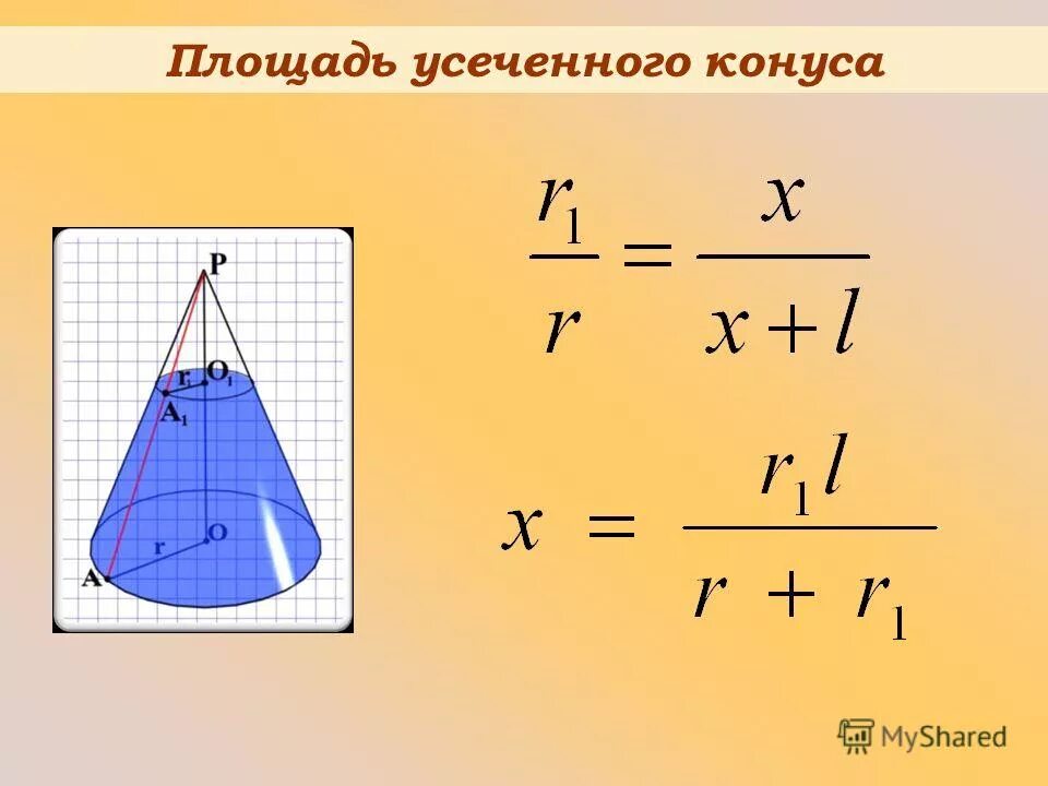 Площадь усеченного треугольника. Как посчитать площадь усеченного треугольника. Площадь боковой грани трапеции. Объем усеч конуса. Формула нахождения медианы в равностороннем треугольнике.