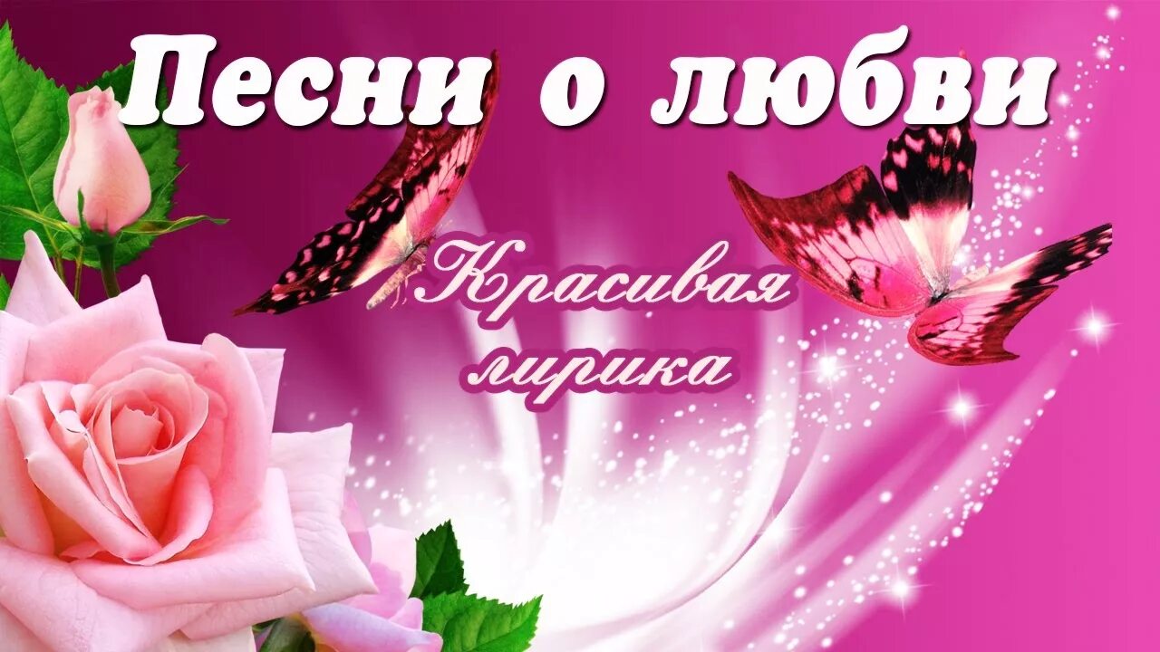 Шансон о любви для души. Красивые песни о любви шансон. Песня на белом облаке любви слушать. Любимая красивая не моя песня. Любимый человек песня.