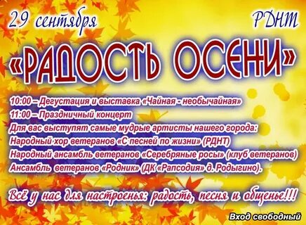 Сценарий золотая осень концерт