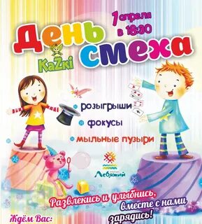 Название мероприятия на 1 апреля