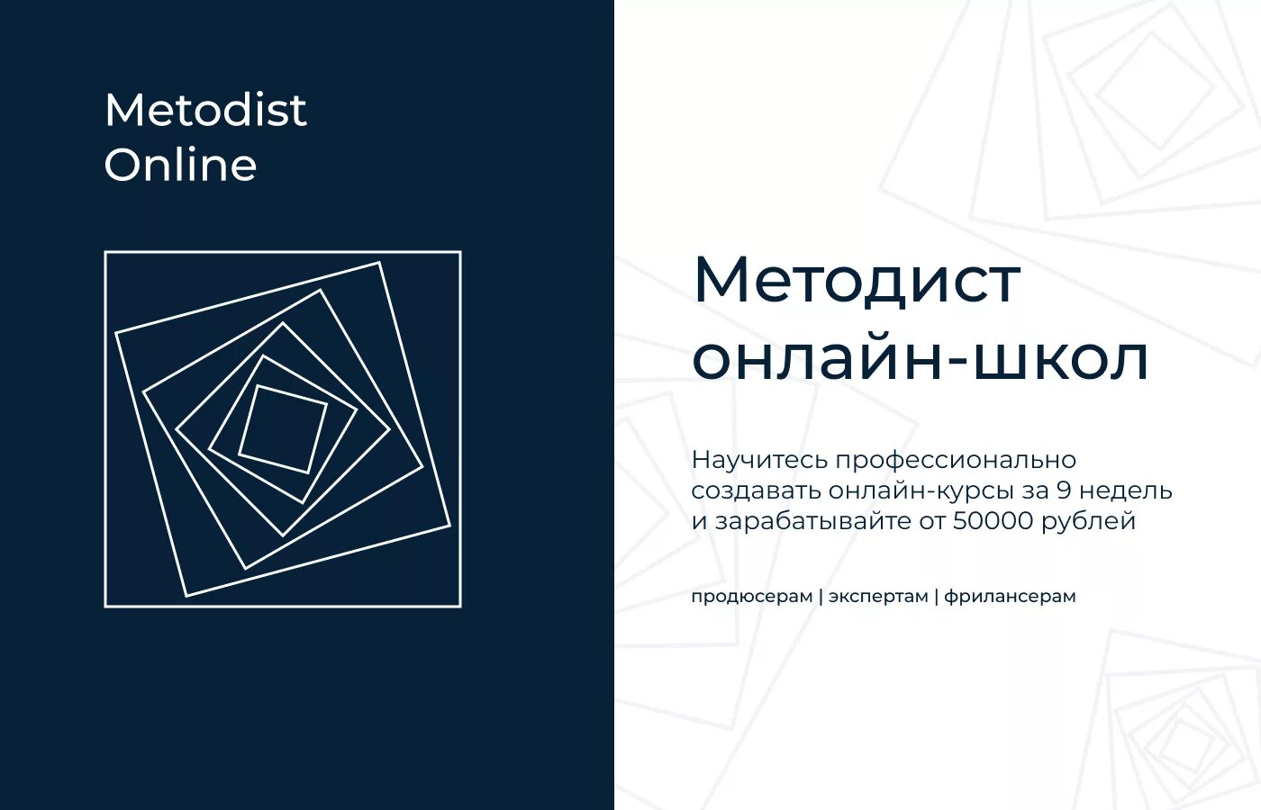 Курс методист образовательных программ. Методист онлайн курсов. metodist. курсы методиста онлайн. методическое агентство.