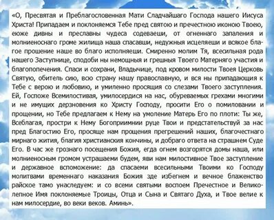 Акафист неопалимая купина читать на русском языке