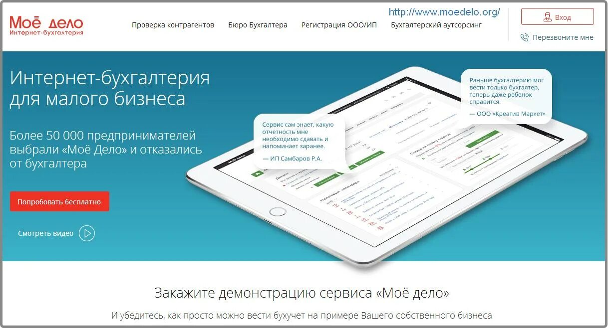 онлайн бухгалтерия мое дело. приложение мои дела. мое дело бюро проверка контрагентов. мое дело бюро проверка контрагентов. демонстрация сервиса.