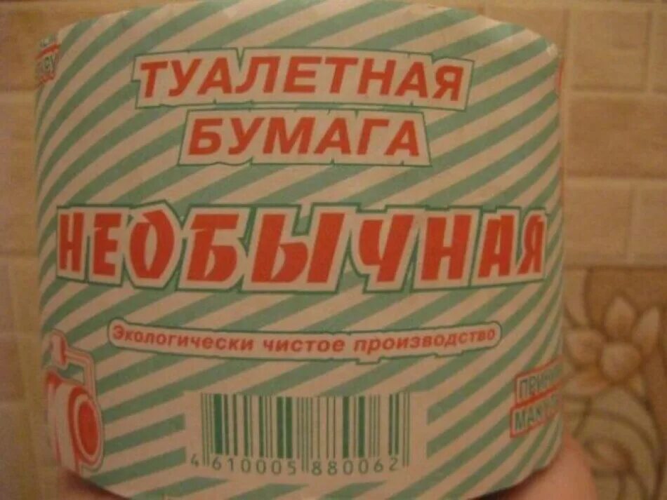 Миру 4 производитель. Туалетная бумага с надписями. Шуточные надписи на туалетной бумаге. Прикольная туалетная бумага. Туалетная бумага прикол.