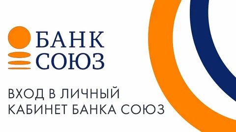 Банк союз сайт