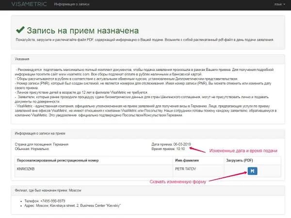 Visametric germany. Плюсы и минусы визового режима. Visametric germany. Визаметрик виза в германию москва. Визаметрик екатеринбург.