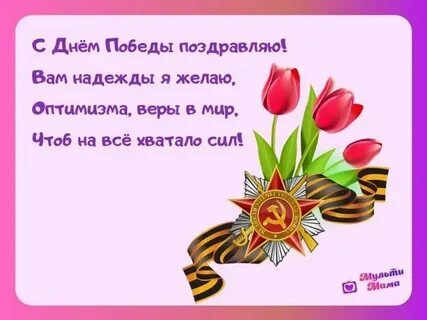 Стихотворение к 80 летию победы