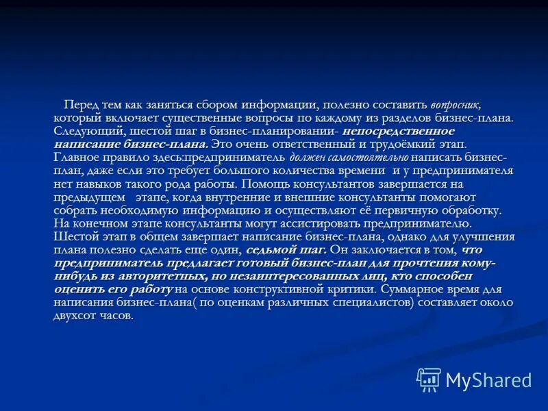 Введение бизнес плана пример. Внедрение бизнес плана. Введение для бизнес проекта. Системы налогообложения для малого бизнеса. Зарождение предпринимательства в россии.