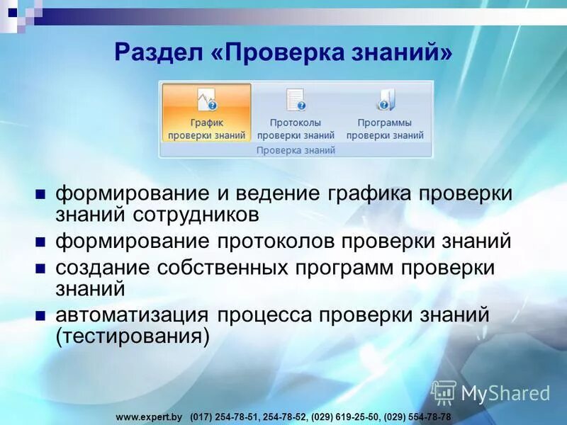 Программа проверки знаний. Автоматизированное рабочее место специалиста по охране труда. Test программа тестирования. Программа для тестирования знаний. Программа проверки.
