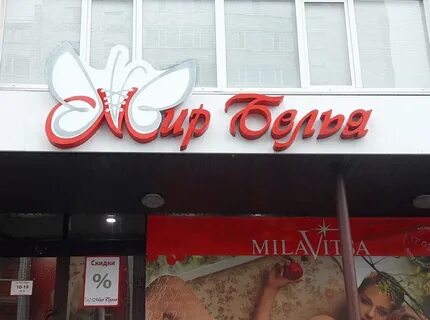 Вывеска белья