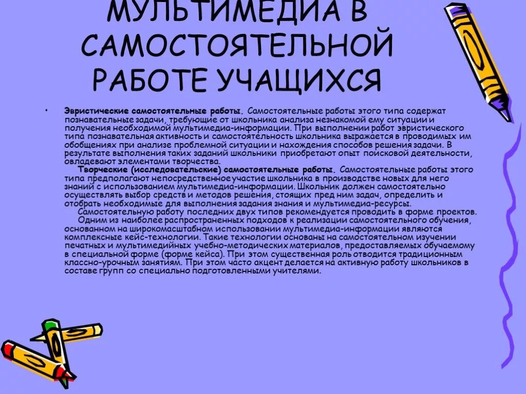 Использование мультимедийных. Современные мультимедийные технологии в образовании. самостоятельная учебная работа учащихся это. виды мультимедийных технологий для школьников. использования мультимедийных технологий во время учебы.