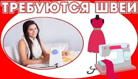 Работа нижний новгород свежие швея