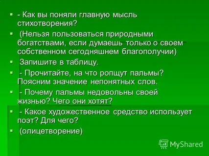 Мысль стихотворения утес