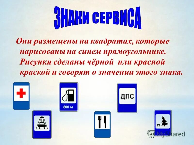 Синий цвет символ. Что означает синий квадратик. Информационно-указательные – прямоугольные знаки. Что означает синий квадратик. Знаки особых предписаний пдд 2020.