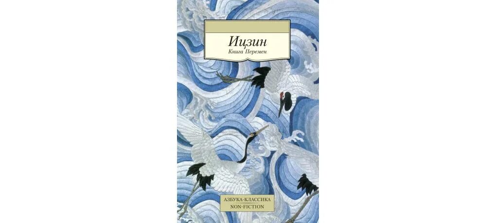 Книга перемен 5. Книга перемен. Книга Ицзин. Древнекитайская книга перемен "Ицзин". Книга перемен книга.