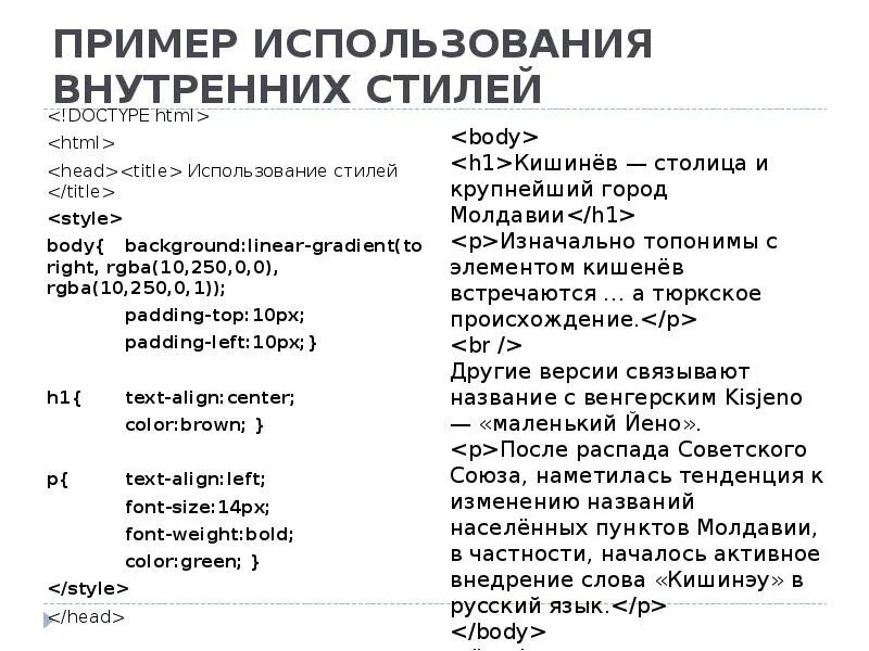 Стиль внутри стиля css. Внутренняя таблица стилей css. внешняя таблица стилей. внутренние таблицы стилей html. внешняя таблица стилей html.