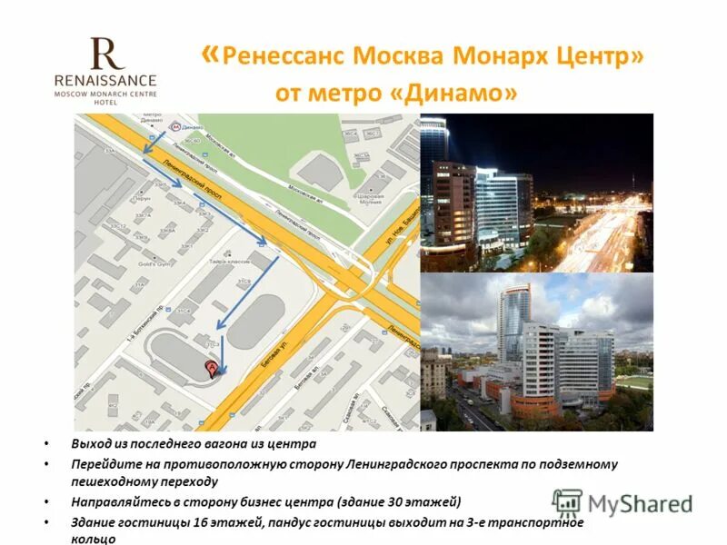 москва ленинградский проспект 31а стр. бизнес центр монарх москва. монарх метро. ленинградский проспект 31ас1 бц монарх. бц монарх пешком от метро динамо.