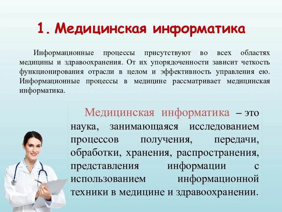 Тесты медицинская информатика. Медицинская информатика. медицинский колледж презентация. презентация медицинской клиники. роль информатике в ветеринария.