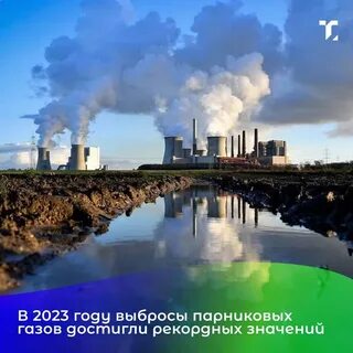 Уменьшению выбросов в атмосферу