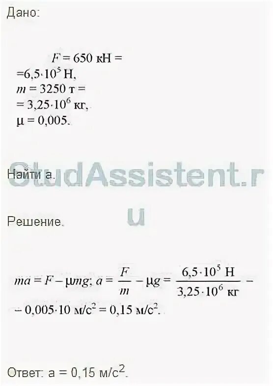 Через 20 с после начала движения электровоз. Электровоз при трогании с места железнодорожного состава. Сила тяги 650кн масса 3250 тонн. Какое ускорение сообщит электровоз. Электровоз трогаясь с места развивает максимальную.