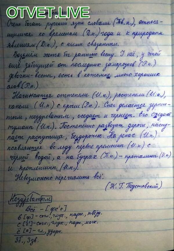 Прочитайте назовите имена существительные. Назовите имена существительные характеризующие раннюю весну. имена существительные характеризующие раннюю весну. прочитай назови имена существительные характери. очень богат русский язык словами относящимися.