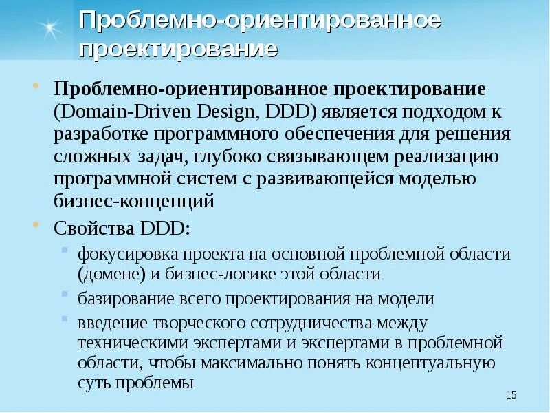 Какой подход ориентирует. Проблемно-ориентированный подход проект. Проблемно-ориентированный подход в проектировании. Целью проектирования при проблемно-ориентированном подходе является. Проектно-ориентированный подход.