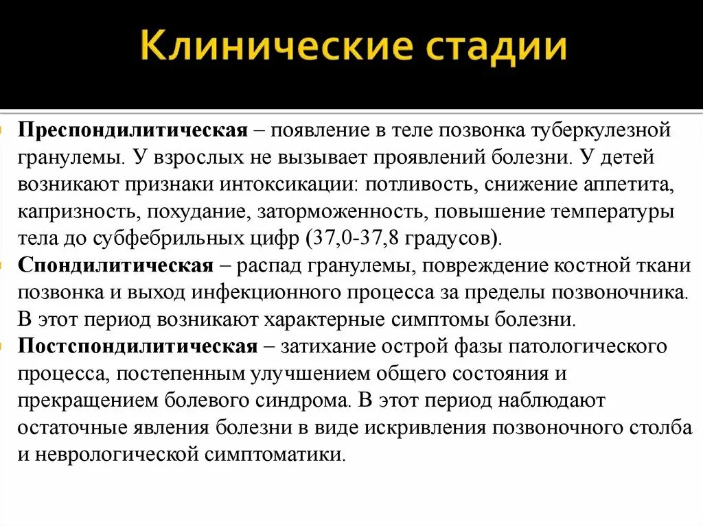 Спондилит спондилодисцит. Асептический спондилодисцит l5-s1. Клинические критерии туберкулезного спондилита. Спондилит позвоночника на кт. Спондилодисцит лечение.