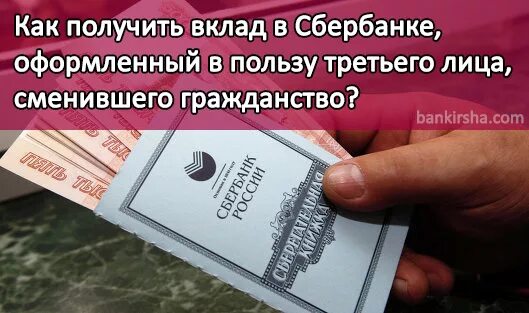 Как получить вклад умершего?. Вклады в пользу третьих лиц. Как получить деньги в банке по наследству. Сроки получения денежных вкладов по наследству. Банковские вклады наследство