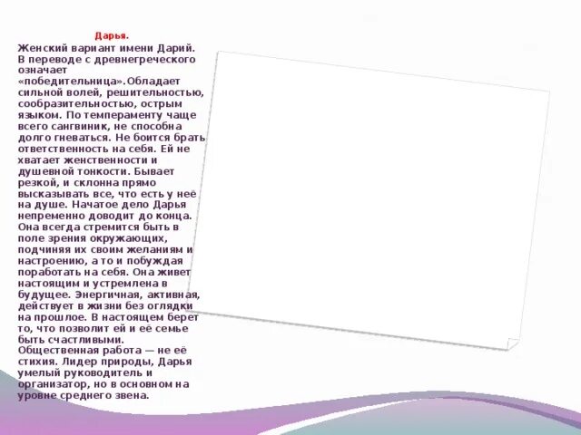 Как переводится имя дарий. Как переводится имя дарий. Имя даша значение имени. Как переводится имя дарий. Как переводится имя дарий.