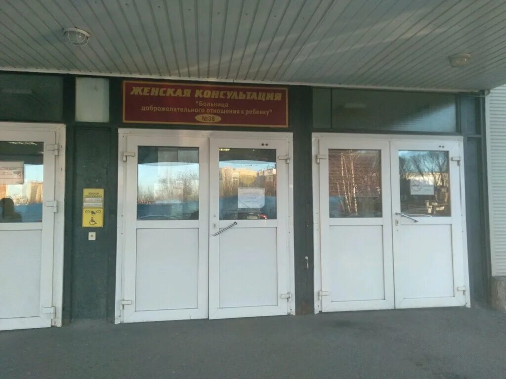 женская консультация 16 спб. женская консультация 16 спб. городская поликлиника 4 василеостровского района. женская консультация спб. 33 женская консультация невского.