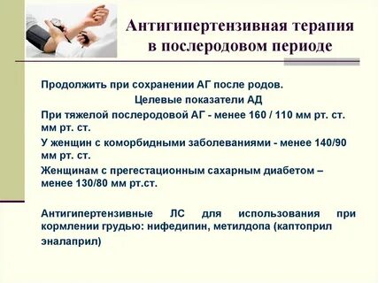 Лечение эклампсии после родов