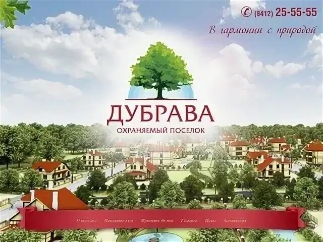 Яблони пенза коттеджный поселок