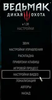 Как настроить ведьмак 3