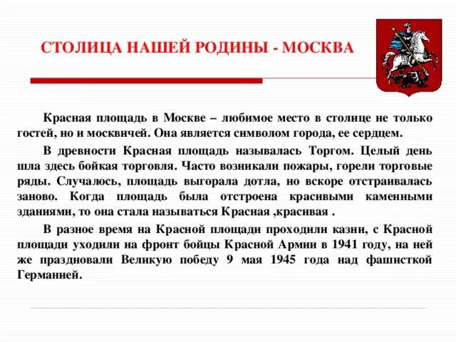 Мир москва предложение. Почему площадь называется красной. Москва столица нашей Родины. Почему красную площадь назвали красной. Почему назвали красная площадь.