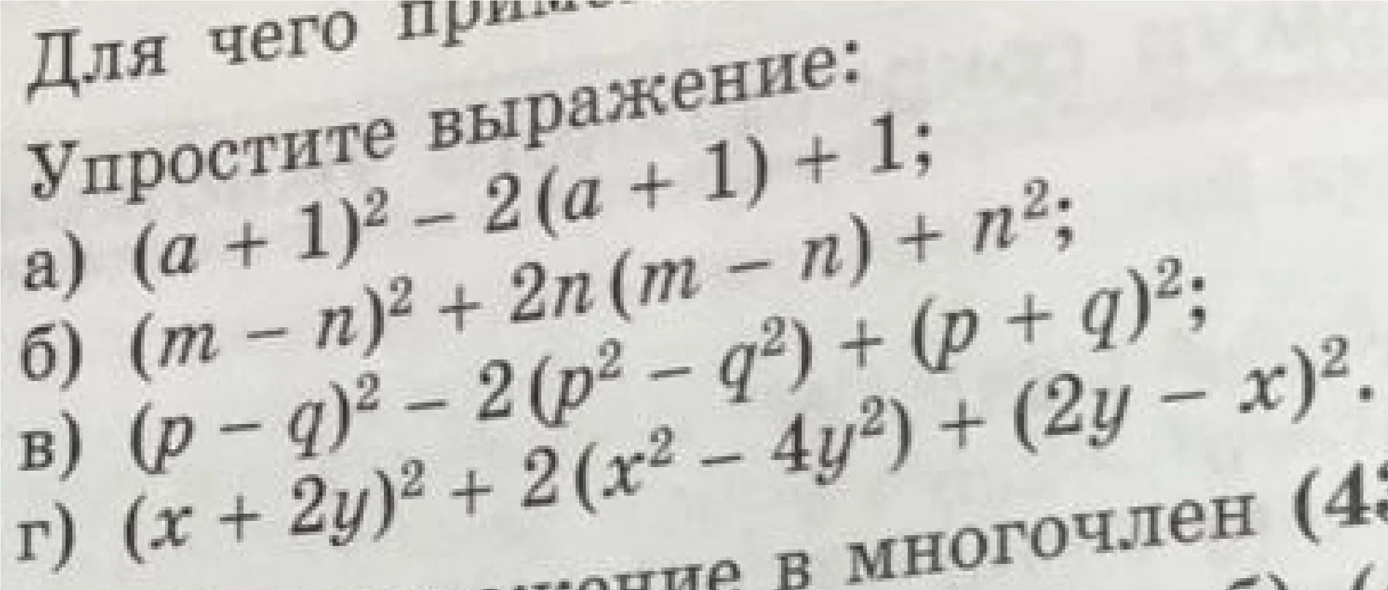Упростите выражение 3x 2y 2p 3. Упростите выражение𝑃 ∧ (𝑄 → 𝑄) → 𝑃. найдите значение выражения p2-q2 p2+q2. найдите значение выражения p2-q2.
