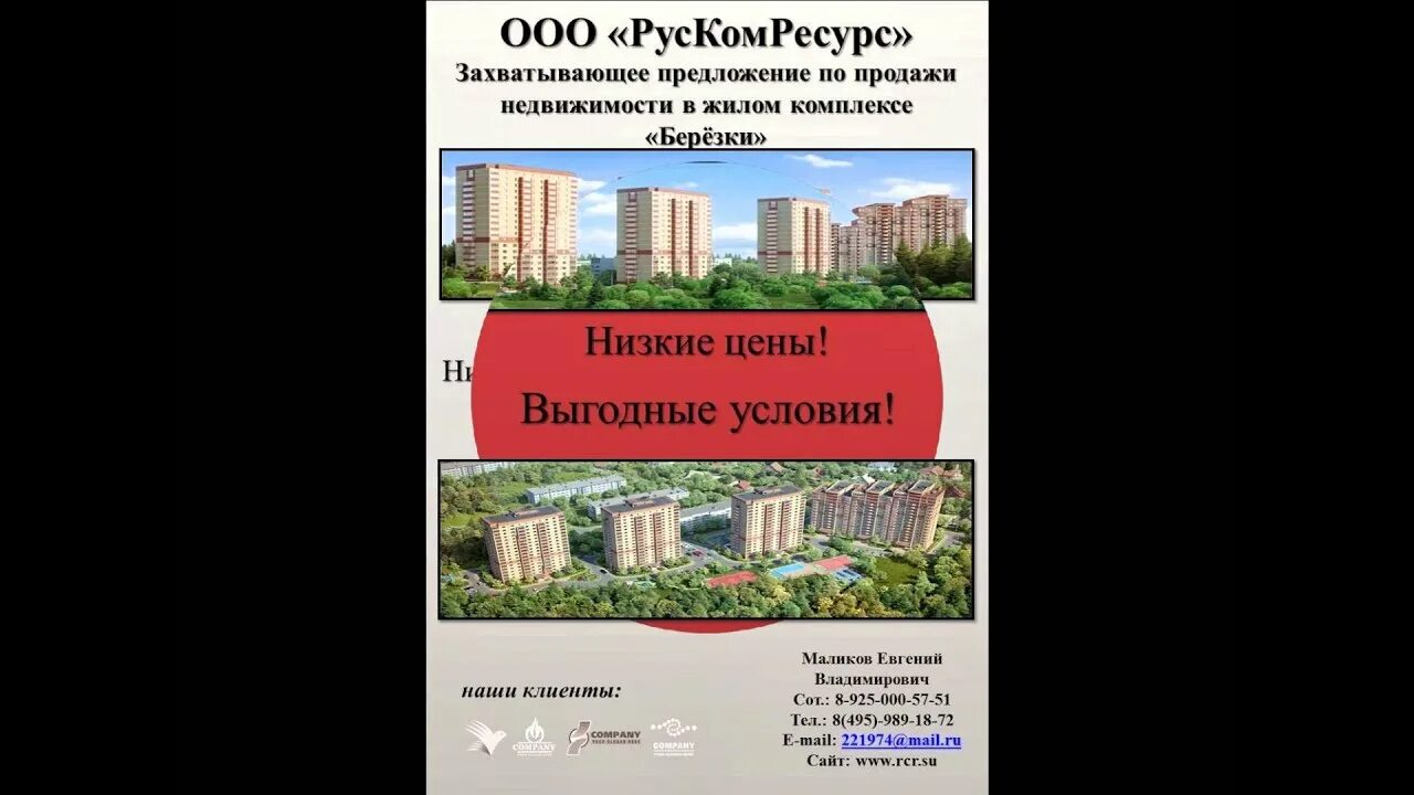 Жк березки хабаровск. Березки квартиры от застройщика. Березки квартиры от застройщика. Микрорайон березка воронеж. Березка микрорайон в тучково.