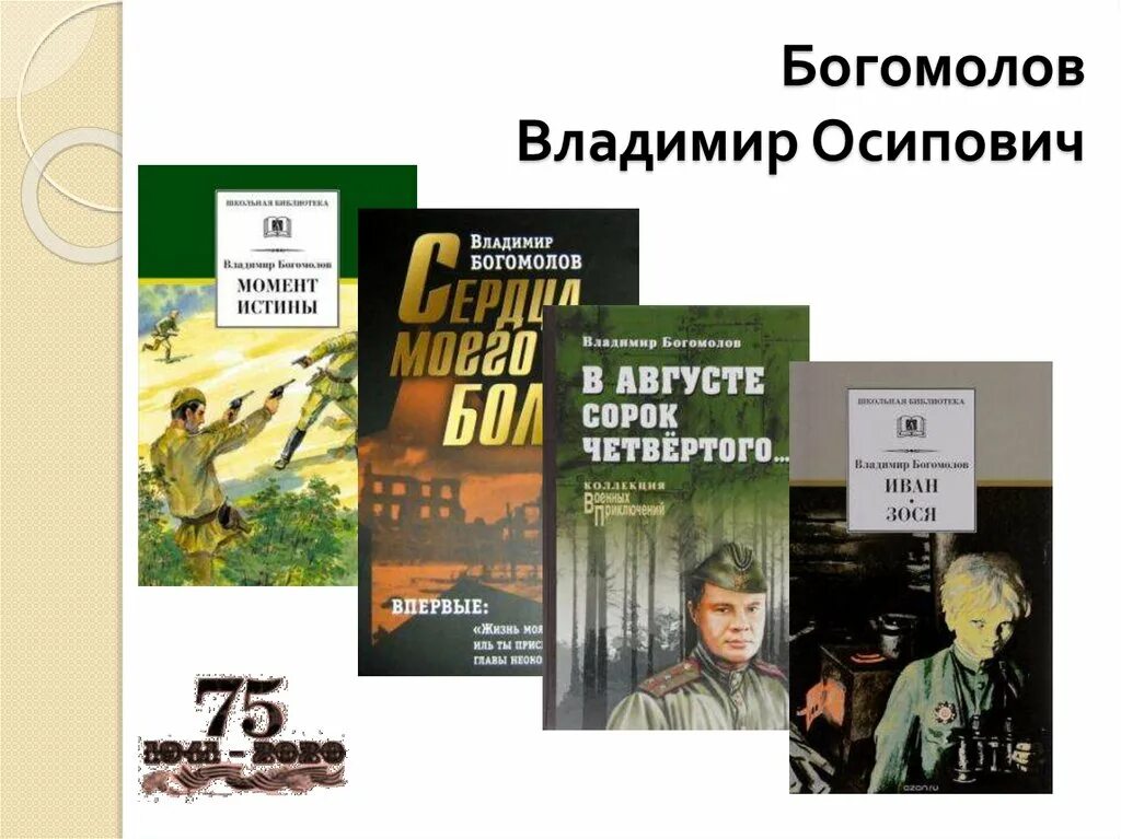 Богомолов книги