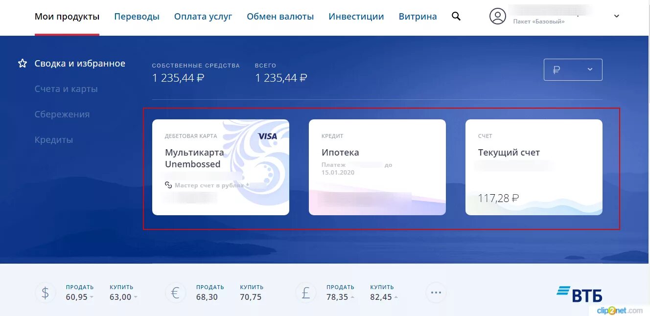 Pay games vtb. ВТБ личный кабинет. ВТБ личный счет. Личный кабинет ВТБ банка. Личный кабинет ВТБ Интерфейс.