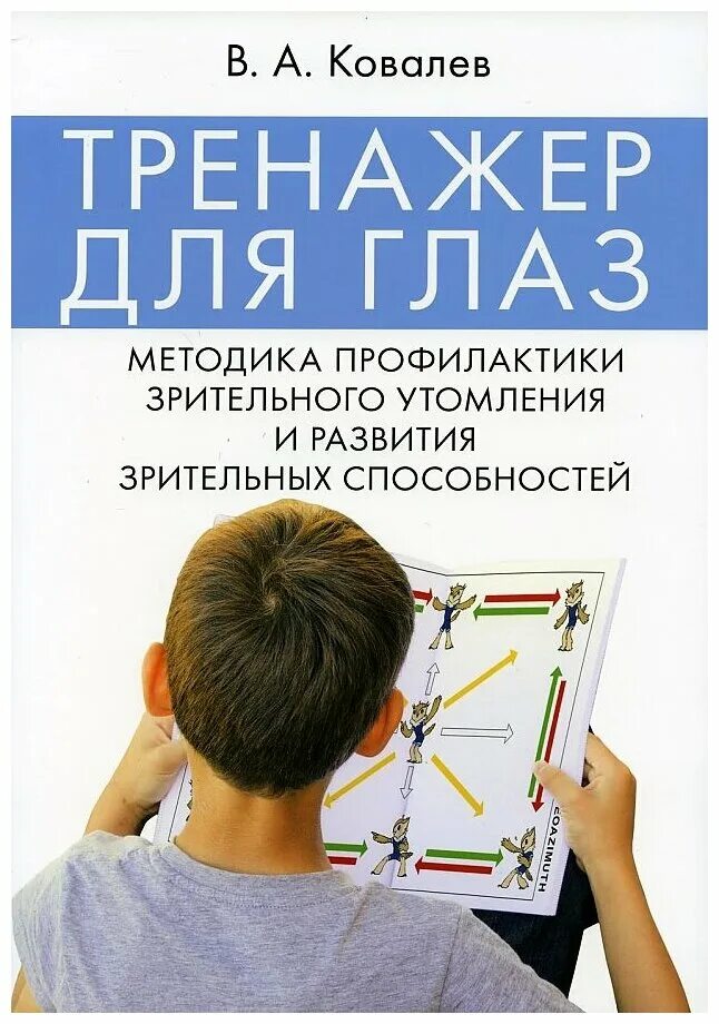 зрительное восприятие у дошкольников. формирование зрительного восприятия у детей. зрительские умения. методы развития зрительного восприятия у детей. зрительные умения.