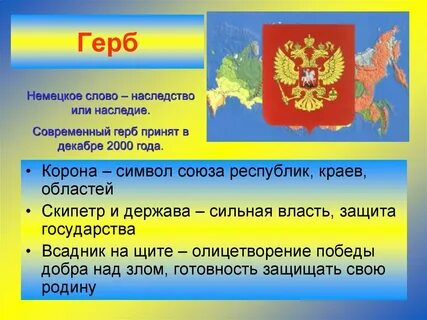 Герб какое слово