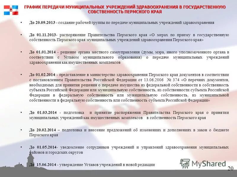 приказ о самоизоляции. приоритет паспорт. распоряжение председателя правительства пермского края. распоряжение пермского края. дс по 353 постановлению.