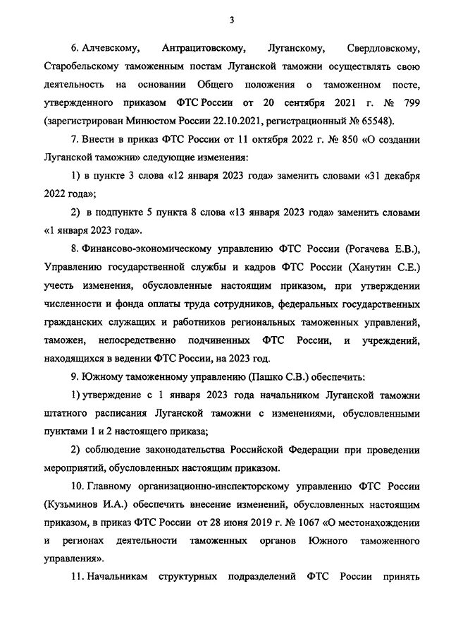 2015. Приказ фтс дальневосточное управление. Порядок системы управления рисками в таможенных органах. Приказ фтс 2722. Приказ фтс 375.