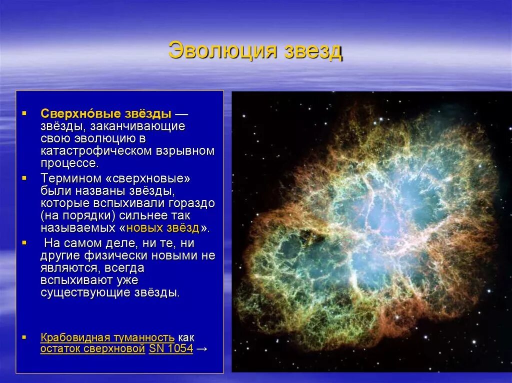 Эволюция звезд 11 класс. Эволюция звезд. Звезды Эволюция звезд. Эволюция звезд презентация. Строение и Эволюция звезд.